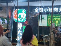 -费大厨辣椒炒肉(黄兴中心广场店)