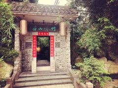 -竹吟山房