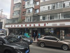 -老长江路灌汤包(天津路总店)