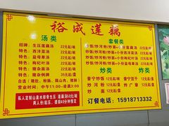 -潮汕裕成莲藕(泰沙路店)