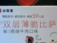 -必胜客(广渠路店)