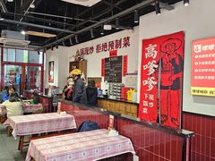 -高嗲嗲·湘味爆炒王(新城科技园店)