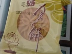 绿茶月饼-素满香·素食自助餐(西安·民乐园店)
