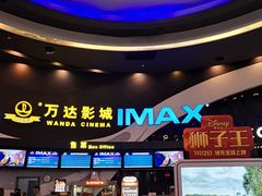 -万达影城(番禺万达广场店)
