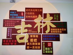 -吉林市博物馆