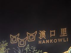 -四季美汤包(汉口里店)