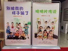-猴有戏教育戏剧·音乐剧·主持口才·演讲朗诵辩论(环球港华师大校区)