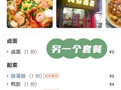 -阿芬卤面(花巷店)