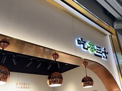 -吃茶三千(海港城店)