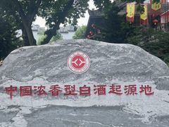 -泸州老窖景区