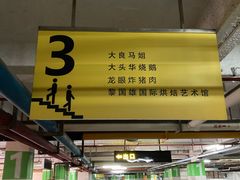 门面-黄连大头华烧鹅店(大良店)