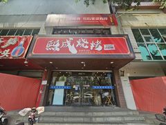 -熙成烧烤(白塔岭店)