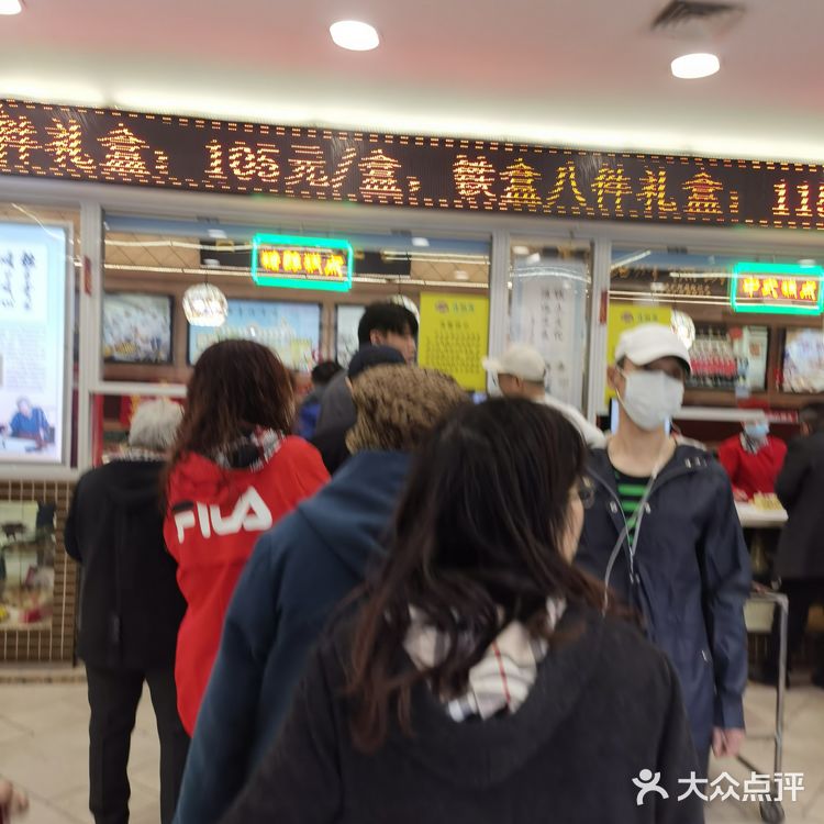 桂顺斋（和平路总店）