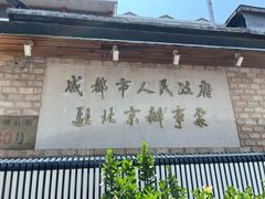 -成都驻京办餐厅(蜀都宾馆店)