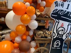 -HAVE A ROOM·有间质果(总店)