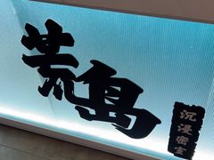 -荒岛实景沉浸密室(江汉路1店)