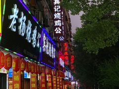门面-高子烧鸡公(五里堆路店)