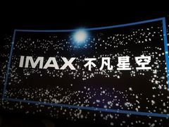 -万象影城(深圳布吉万象汇IMAX店)