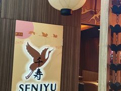 -千寿·金焰食堂(仁和新城店)