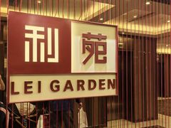 -利苑酒家(华熙国际店)
