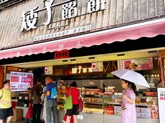 -矮子馅饼(大成路店)