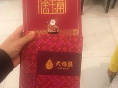 -大鸭梨烤鸭(左家庄店)