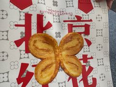 -红花点心局(护国寺店)