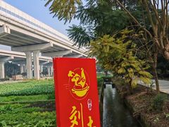 -刘土鸡家常菜