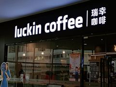 -瑞幸咖啡(光明万达广场3楼店)