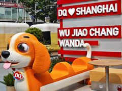 -DQ·蛋糕·冰淇淋(五角场万达店)
