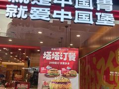 -塔斯汀中国汉堡(浦东绿地东海岸店)