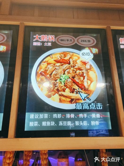挂雪铁锅炖大鹅图片