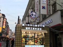 -八婆婆烧仙草(中山路店)