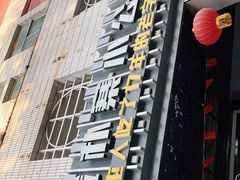 -俭寨大盘鸡·缸子肉·小公鸡·新疆菜(云通店)