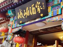 -峨嵋酒家(德内店)