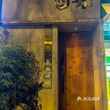 济南宝藏居酒屋