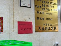 -龙门李家三旦羊肉汤馆