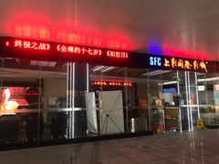 -SFC上影影城(淞南店)