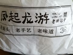 -凤起龙游老面包子(凯德晶品店)