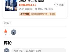 -万达广场(大明宫店)