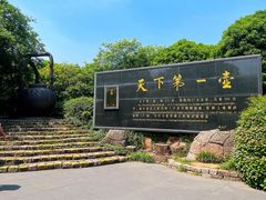 -天目湖山水园