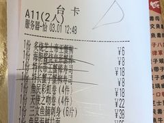 账单-鱼民·现造寿司(育德店)