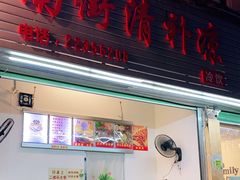 门面-南街清补凉(黄贝岭店)