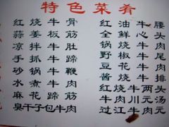 菜单-双宝红油牛系列