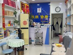 -朋朋修脚(音乐学院店)