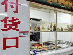 -国营大冷面饭店