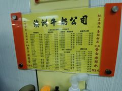 -澳洲牛奶公司(佐敦店)