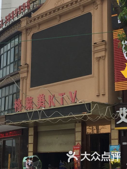 格莱美主题量贩式ktv图片 - 第34张