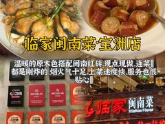 -临家闽南菜(宝洲路店)