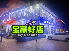 门面-日照大牌檔•小船海鲜(万平口店)